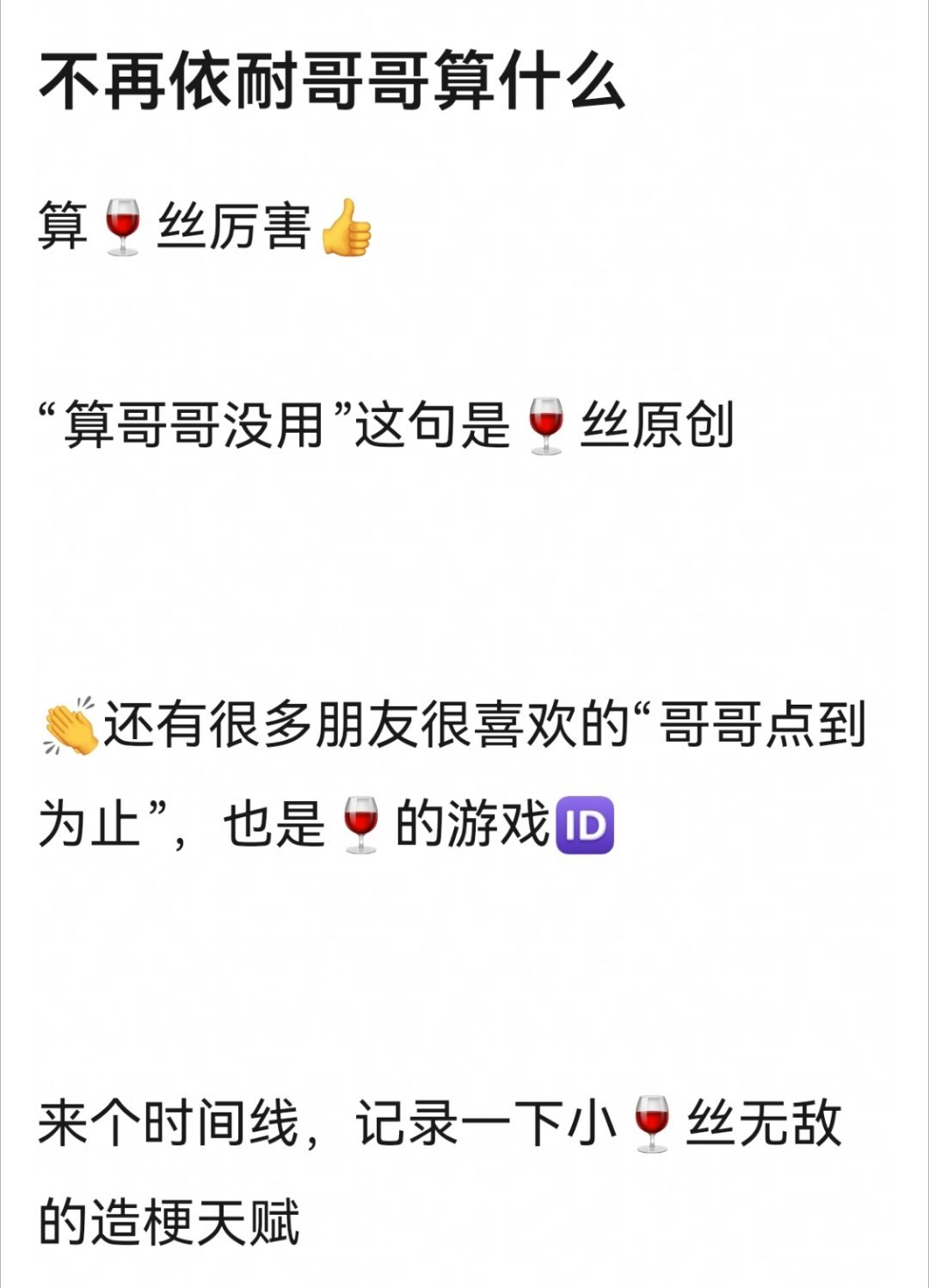 这个梗居然是魏大勋粉丝原创吗，好火，我看好多艺人都拿来用了。。。 