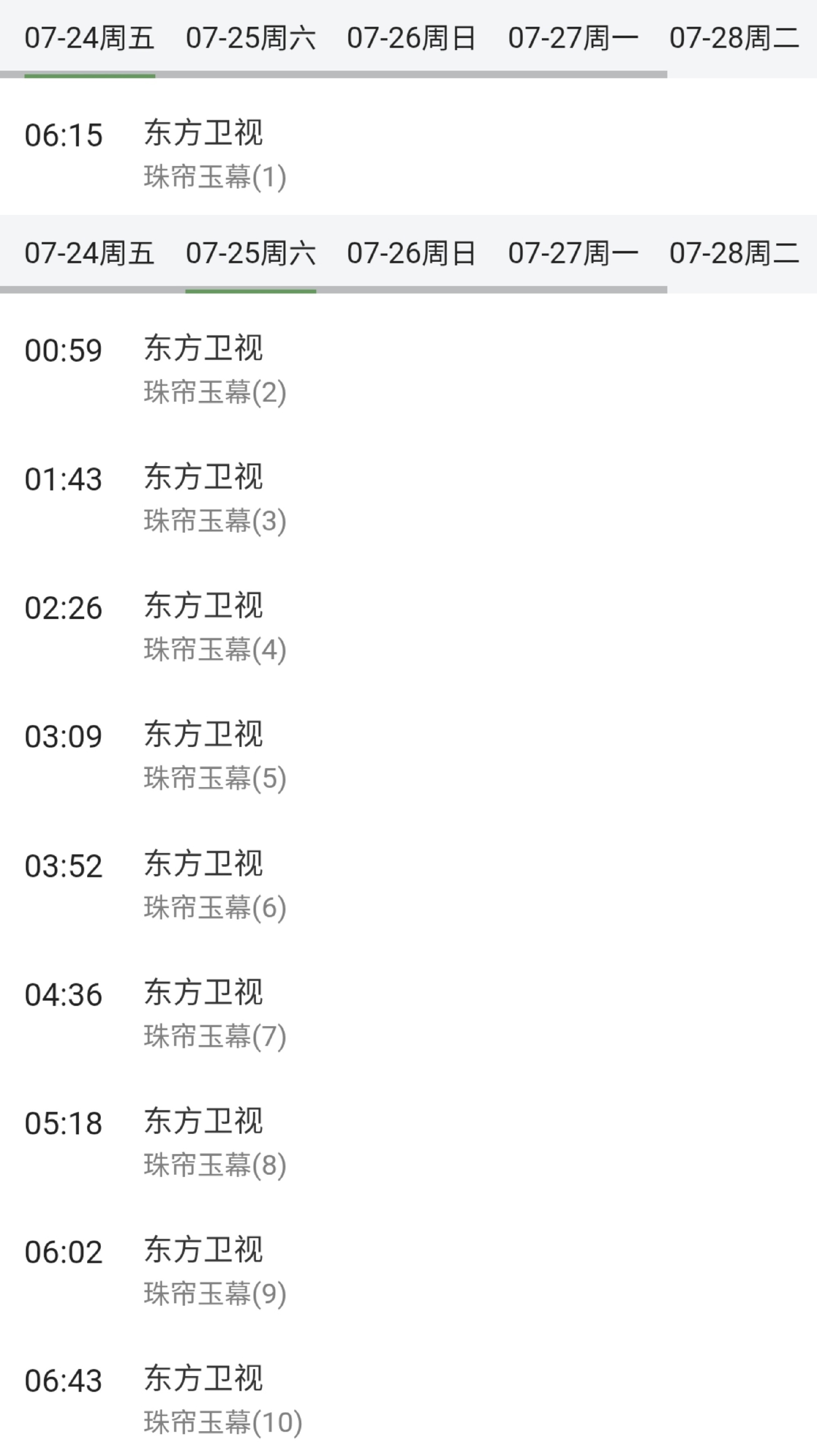 全球上星女王🔥长尾女神又又又上星东方卫视了《珠帘玉幕》7月24日至29日在东方