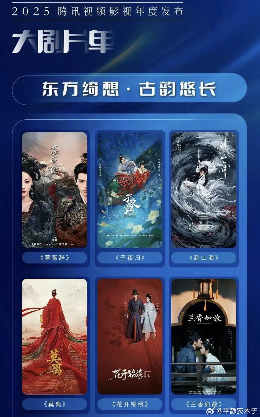 原来腾讯的六部S+古偶大剧都扑了 这眼光真歹毒不过里面的莫离不粉不黑来说是真的好