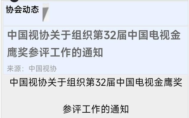 中国电视金鹰奖的评选引发关注，尤其是关于刘亦菲入围资格的争议。随着第二阶段网络投