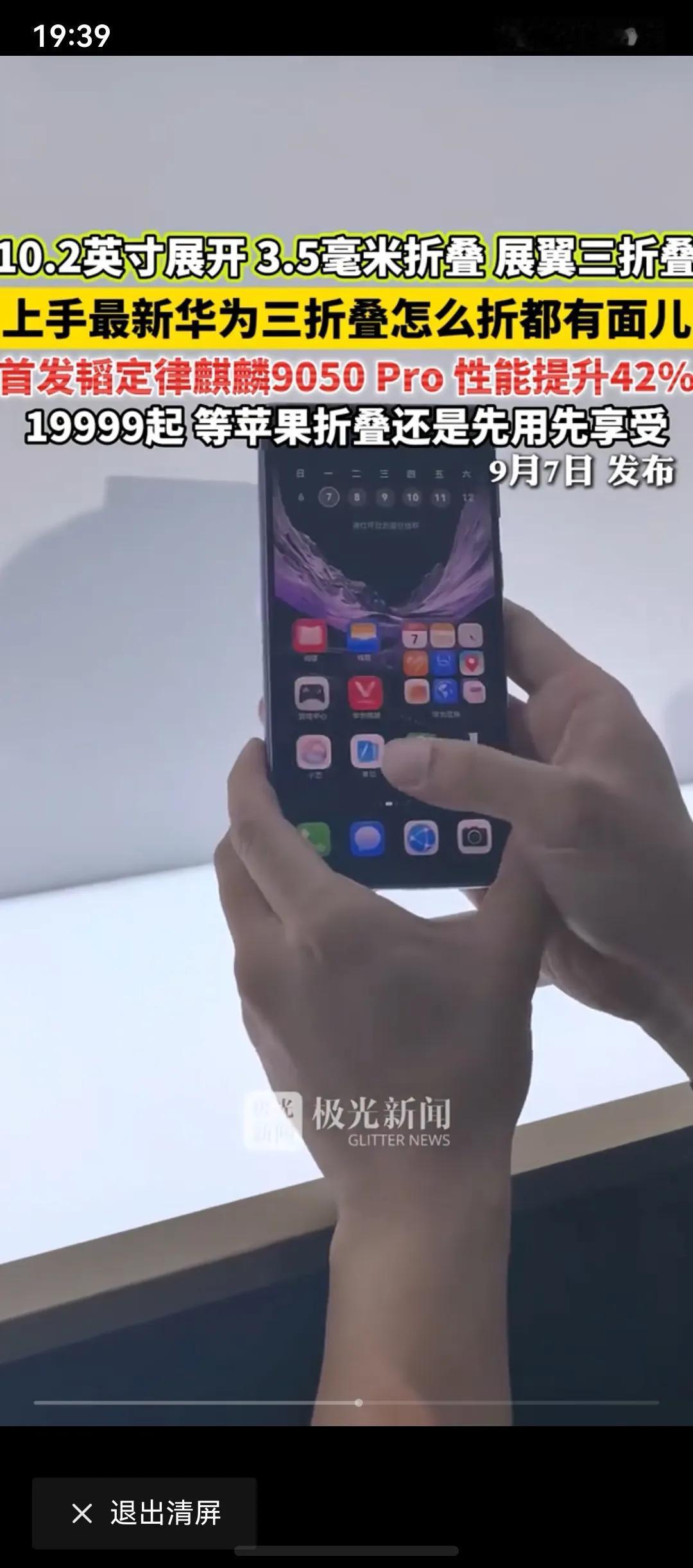 怎么折，都有面儿啊。

华为等等我啊，三折叠一定要不断更新迭代，等我攒够钱了我就