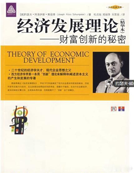 约瑟夫·熊彼特：经济周期循环论。熊彼特认为，当经济周期从景气循环到谷底的同时，也