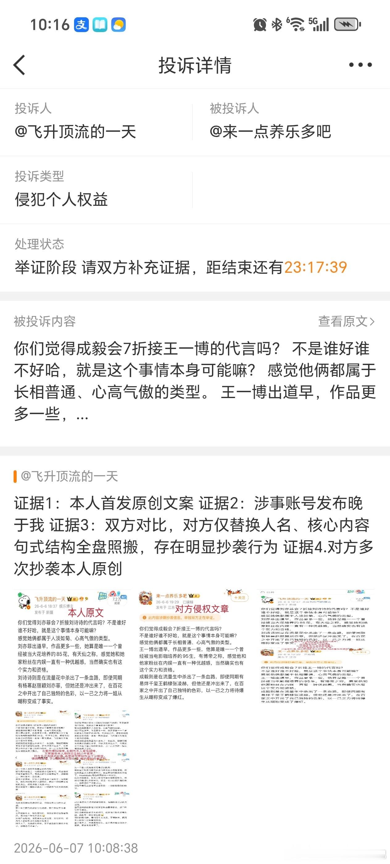 飞升大妈一直引战别人，怎么把它的内容放在成毅和王一博身上就知道痛了？