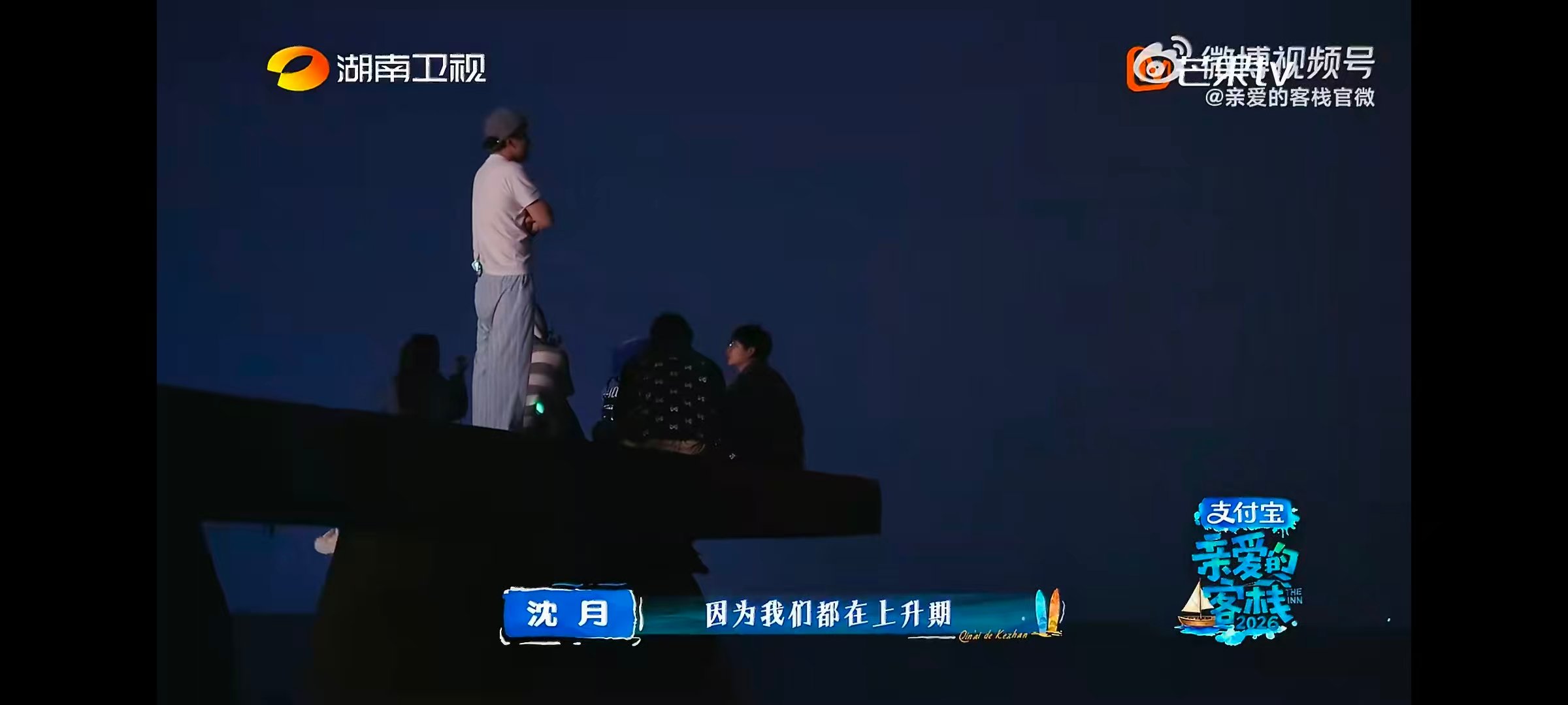 亲爱的客栈集体戒断反应亲爱的客栈众位成员心生戒断反应，难忘并肩相伴点滴，治愈时光