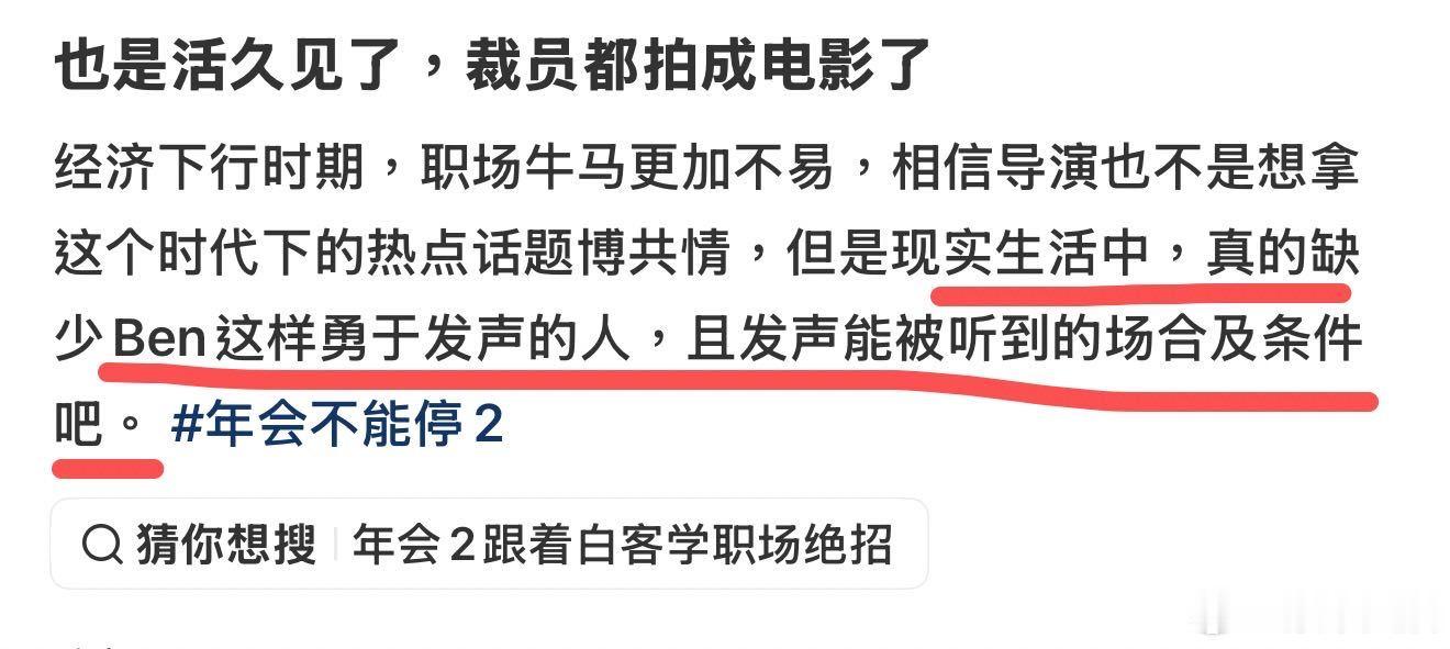 年会2让谁PDF了 年会2让谁PDF了，《年会不能停2》笑点好密集