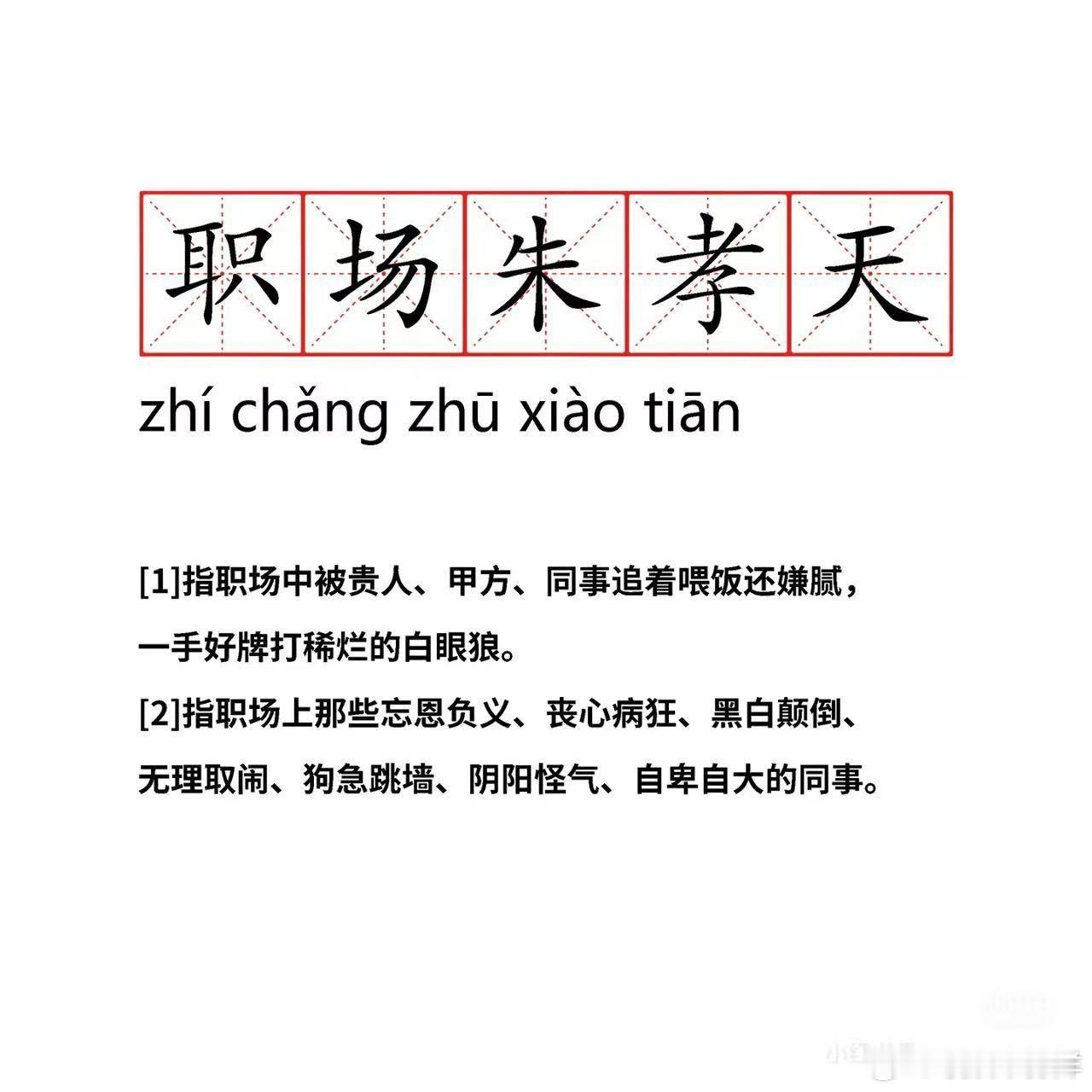 朱孝天曾说没有关系很铁的朋友 他不把同事当朋友，也不勉强维系无交集的关系，这种界