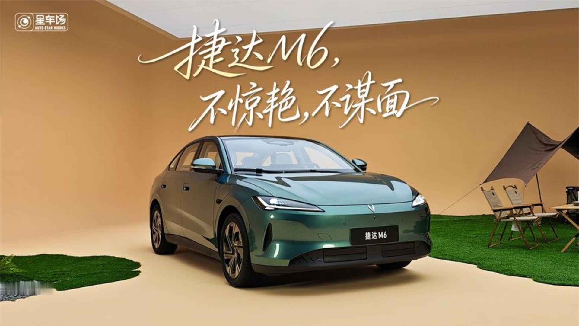 捷达M6，不惊艳，不谋面