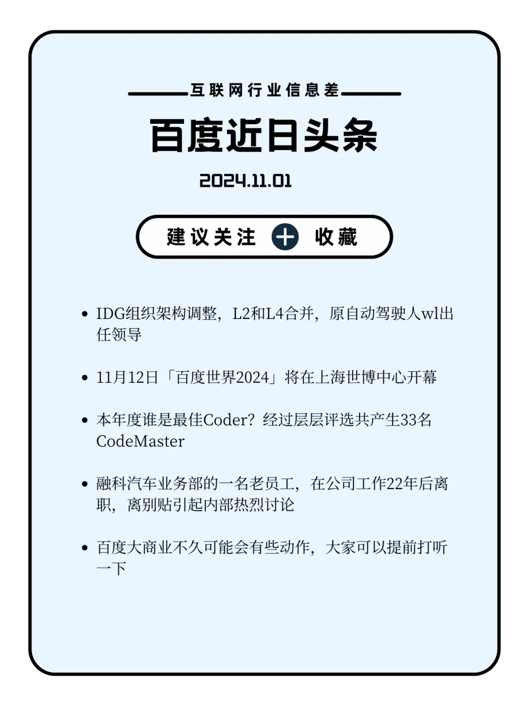百度头条11.01-年度最佳coder诞生