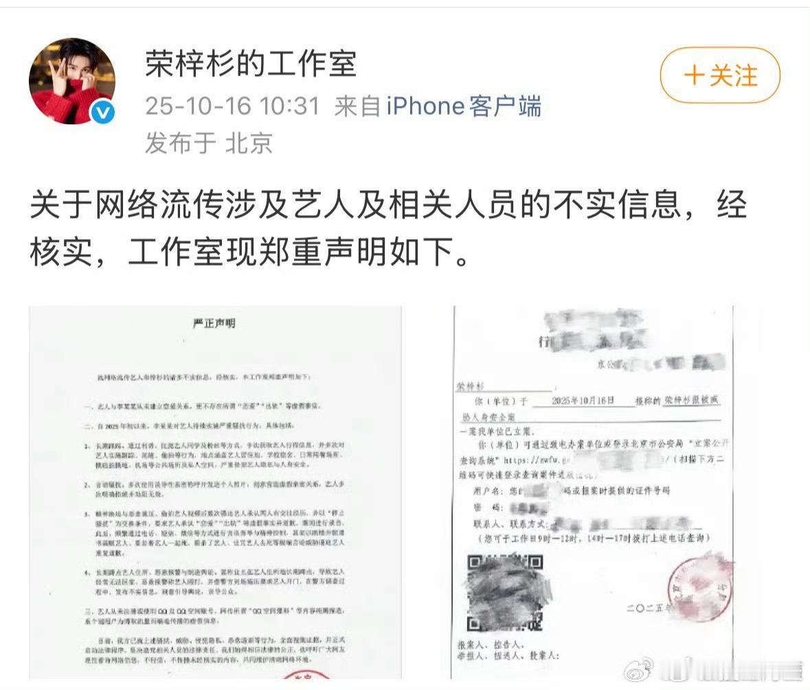 荣梓杉工作室发声明说荣梓杉是被网传女主长期跟踪……这是把嫂子打成私生了吗[泪奔]