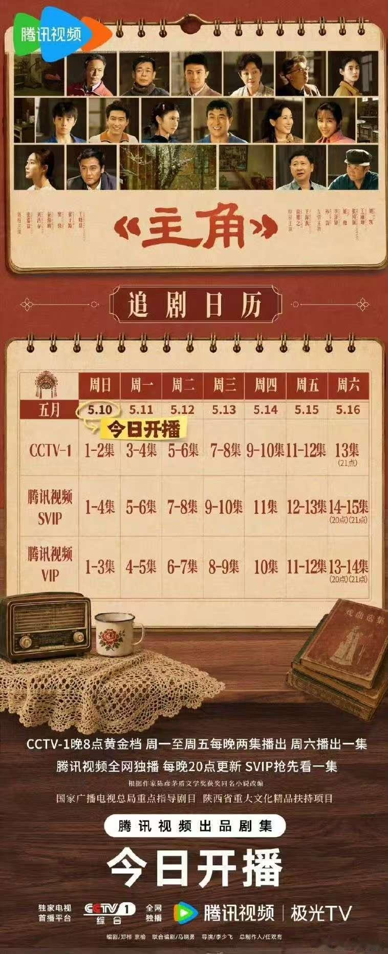 娱乐主角排播主角的追剧日历 主角排播来啦！ 
