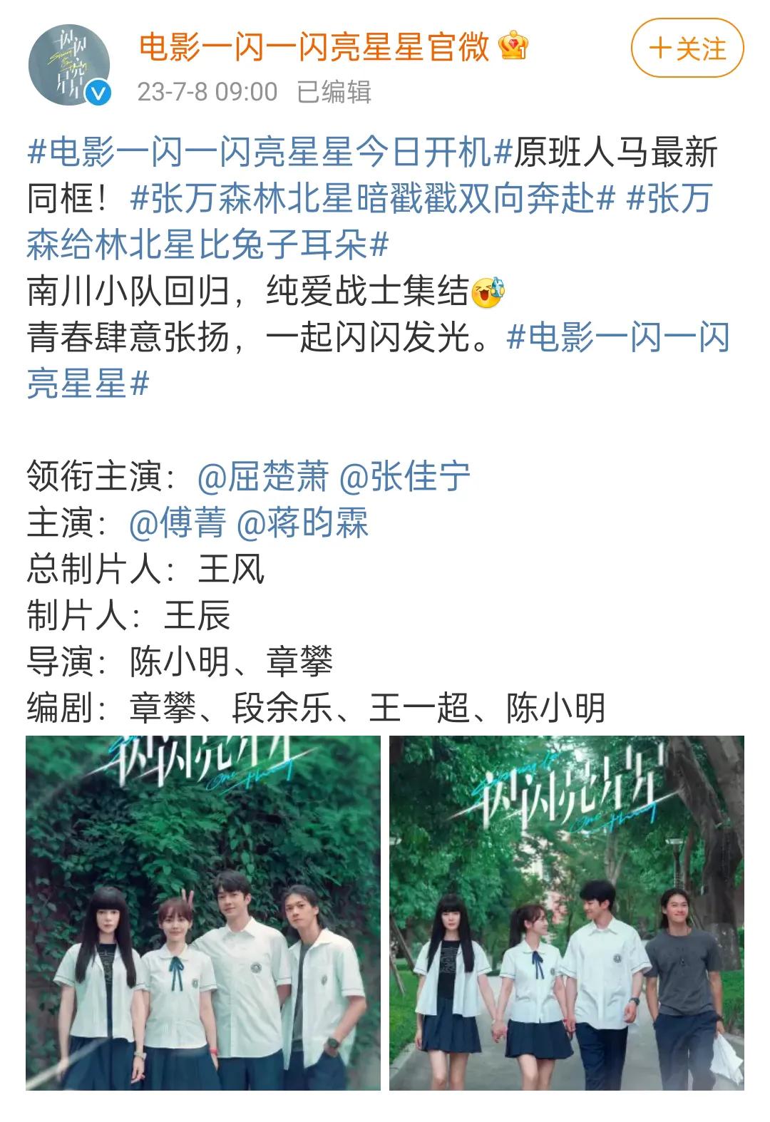 张佳宁屈楚萧主演的电影《一闪一闪亮星星》今日开机，张佳宁屈楚萧两人在海报里好有C