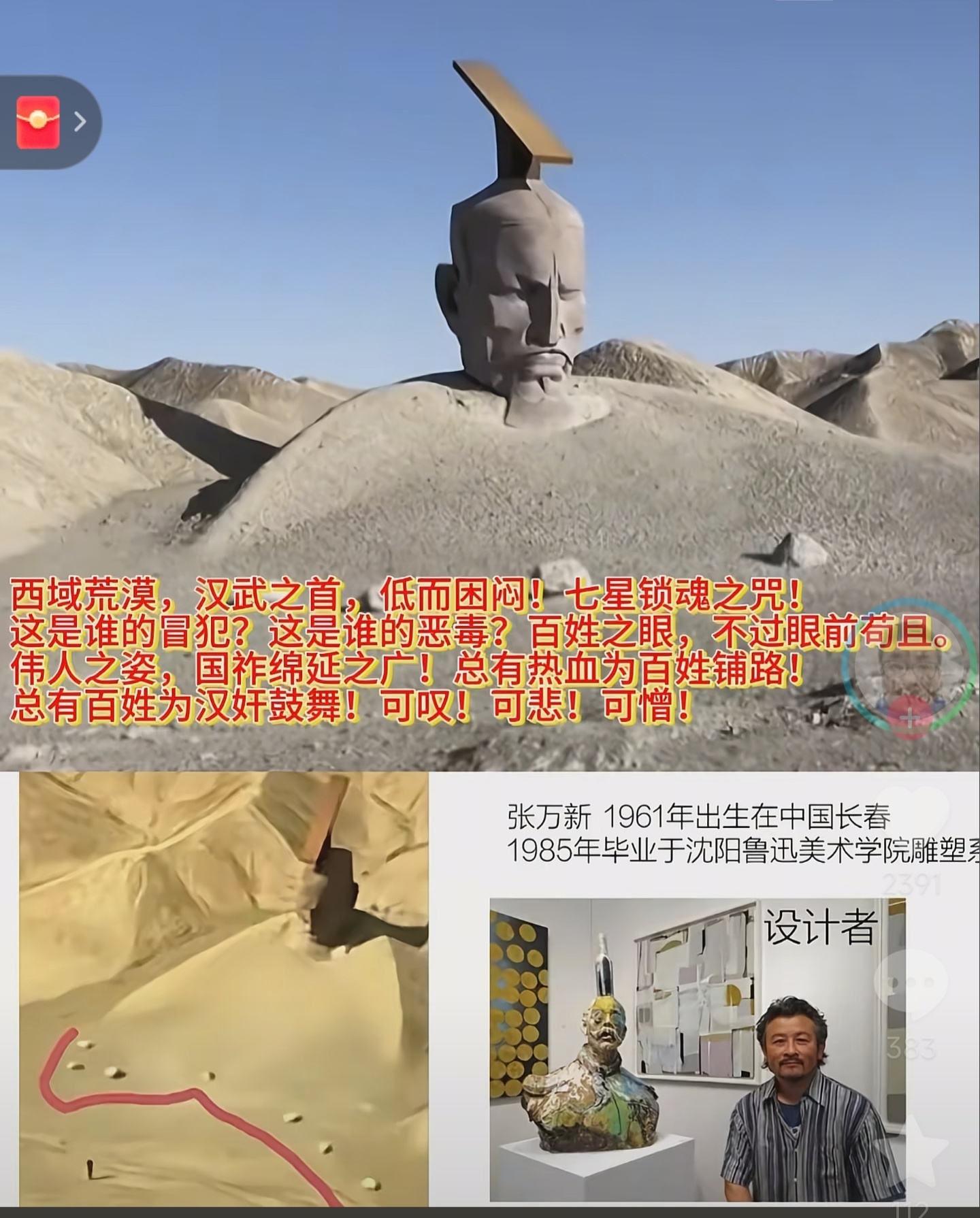 甘肃省酒泉市瓜州县的沙漠里有一个汉武帝头像的雕塑，不知道大家在网上刷到过没有。这