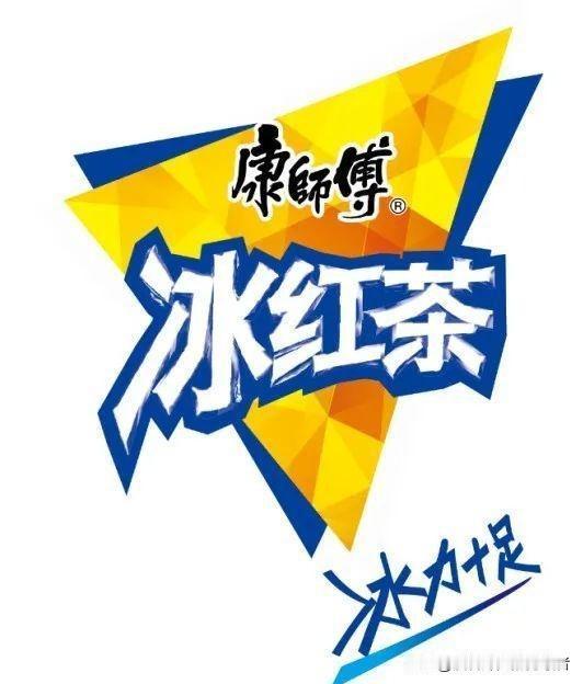 3年唱衰，2年看空，康师傅冰红茶凭啥逆势卖了116亿？

谁能想到，前两年被无糖