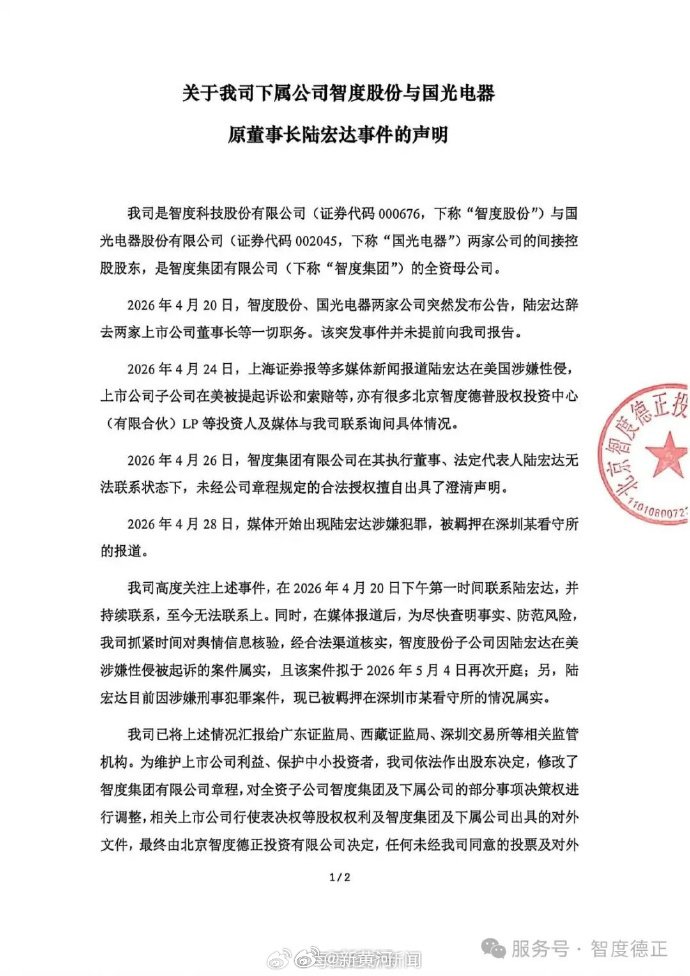 【智度德正：#陆宏达在美涉嫌性侵被起诉属实#】#陆宏达已被羁押#  4月29日，