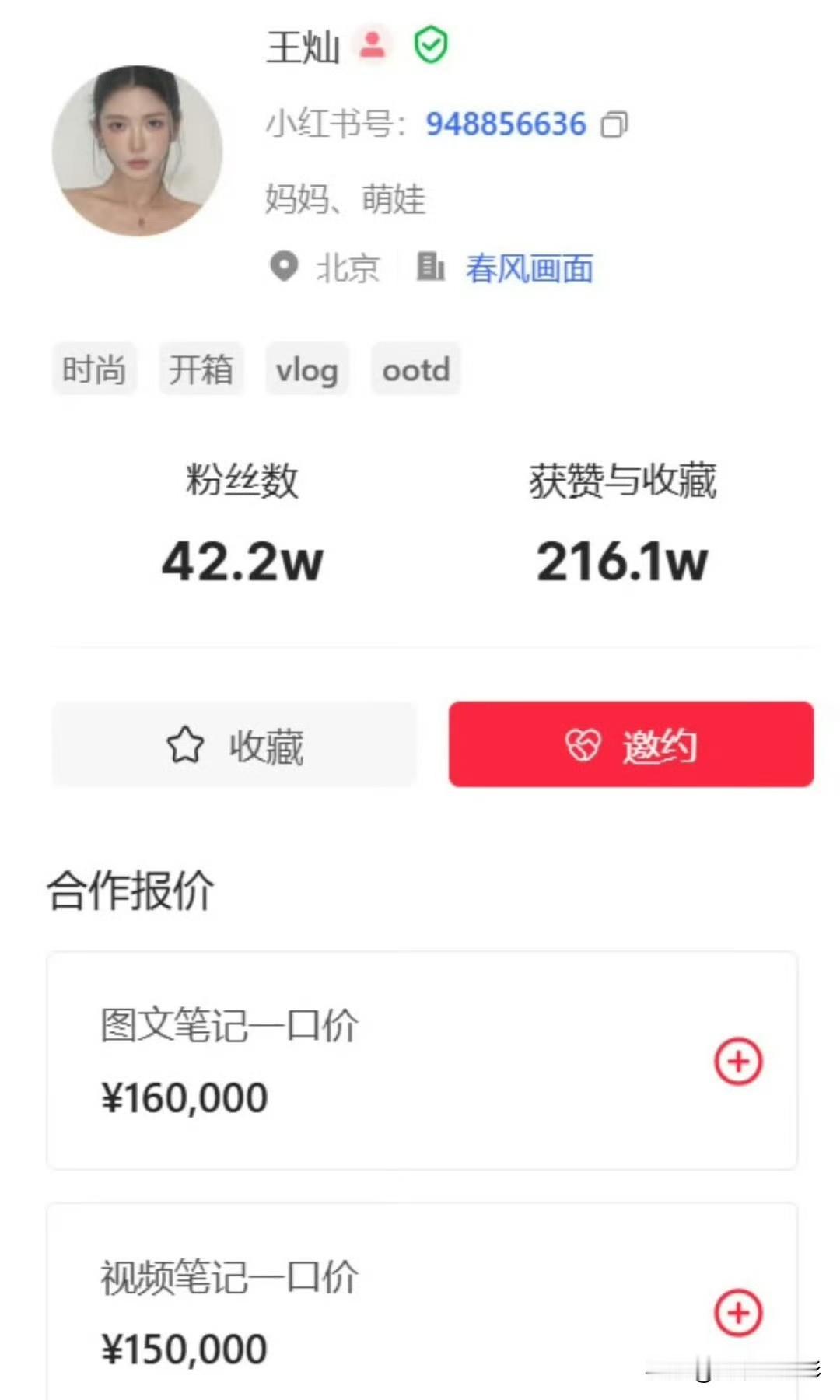 着实令人咋舌，杜淳妻子王灿仅42万粉丝，单条图文广告报价就敢开到16万，碾压同量