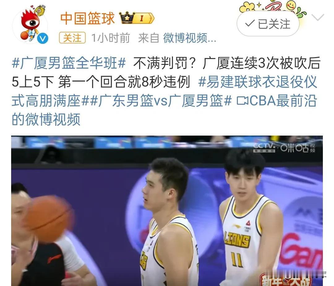 广厦被连续吹三次犯规后五上五下，孙铭徽只打20多分钟，广厦第三节换上了替补阵容被