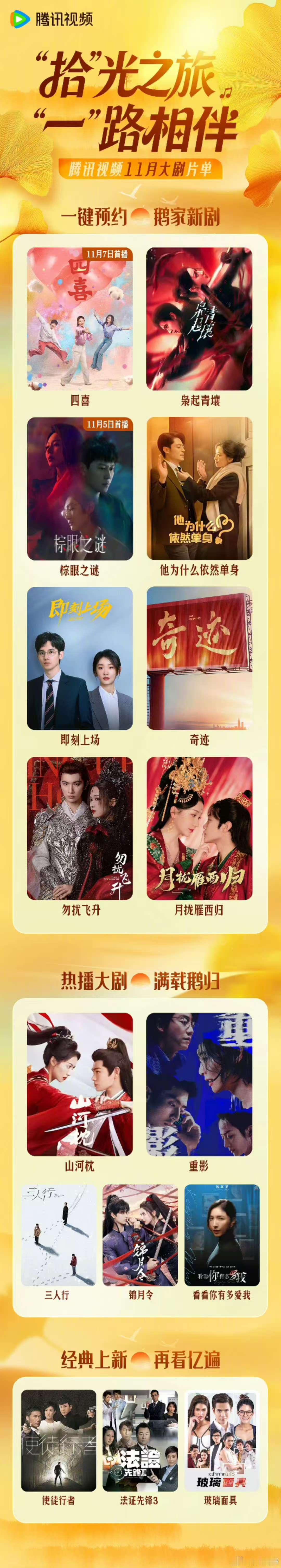 11月片单枭起青壤枭起青壤11月腾讯片单11月份我可以看到这个枭起青壤吗[期待]