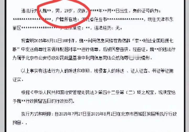 造谣李胜素于魁智的，被行拘了5日。
看来两个人真的是气坏了。下定决心要对这个人绳