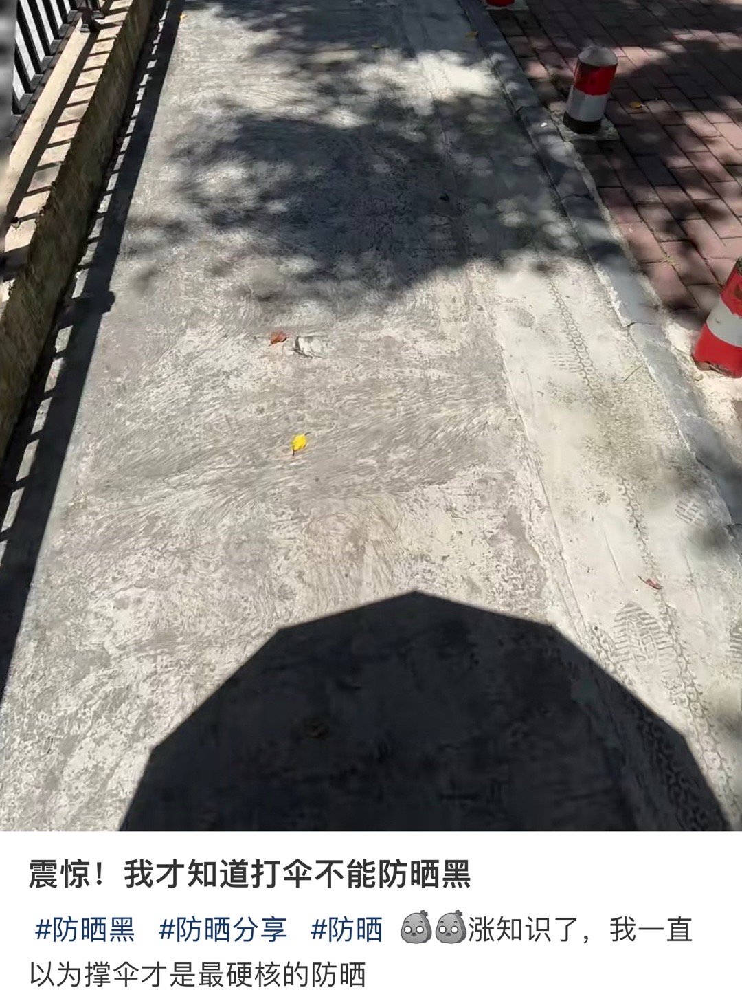 才知道打伞不能防晒黑 ​​​