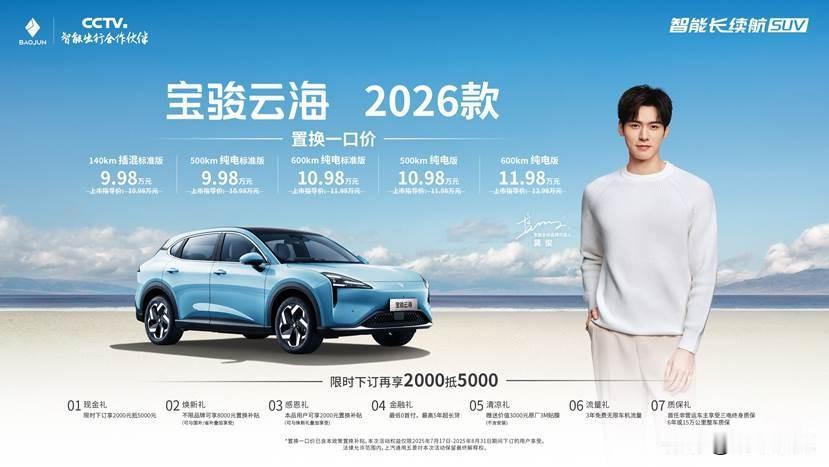 宝骏云海2026款上市，除了价格还有啥惊喜？
 
近期，宝骏云海2026款新车也