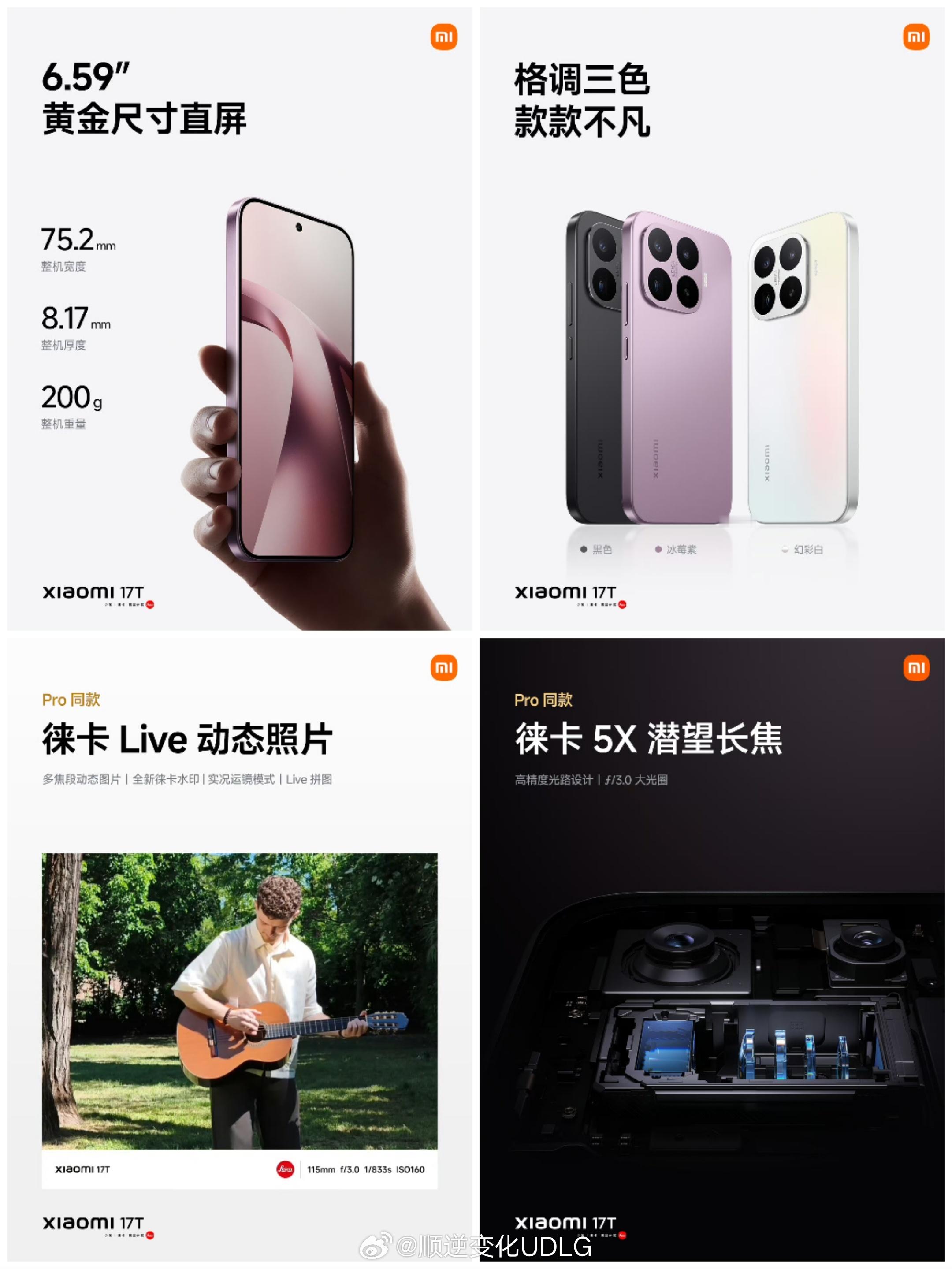 小米17T系列今日发布 终于等来新品啦！平时选手机，大家无非就图看着舒服、用着顺