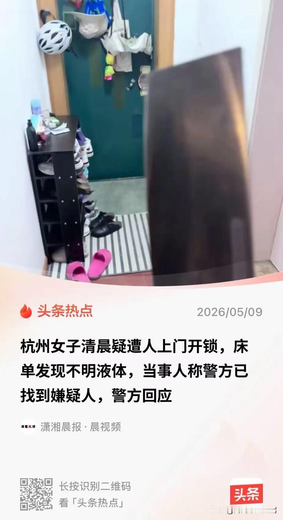 “细思极恐！”浙江杭州，一女子清晨睡得正沉，突然摸到一阵黏糊糊的液体，瞬间惊醒。