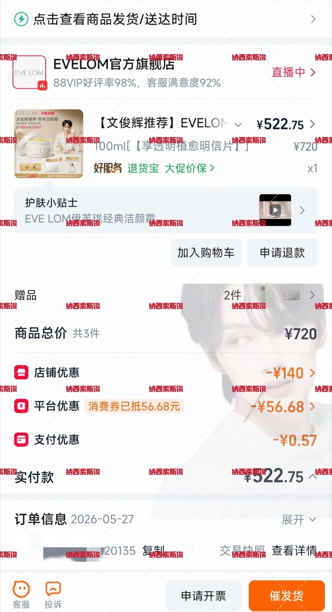 JUN文俊辉 文俊辉evelom品牌大使 支持这个文俊辉🥰🥰 
