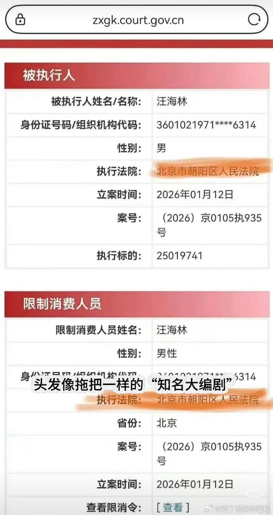汪海林问丁禹兮怎么样丁禹兮怎么样，也不会发展成老赖欠钱不还。汪海林管好自己