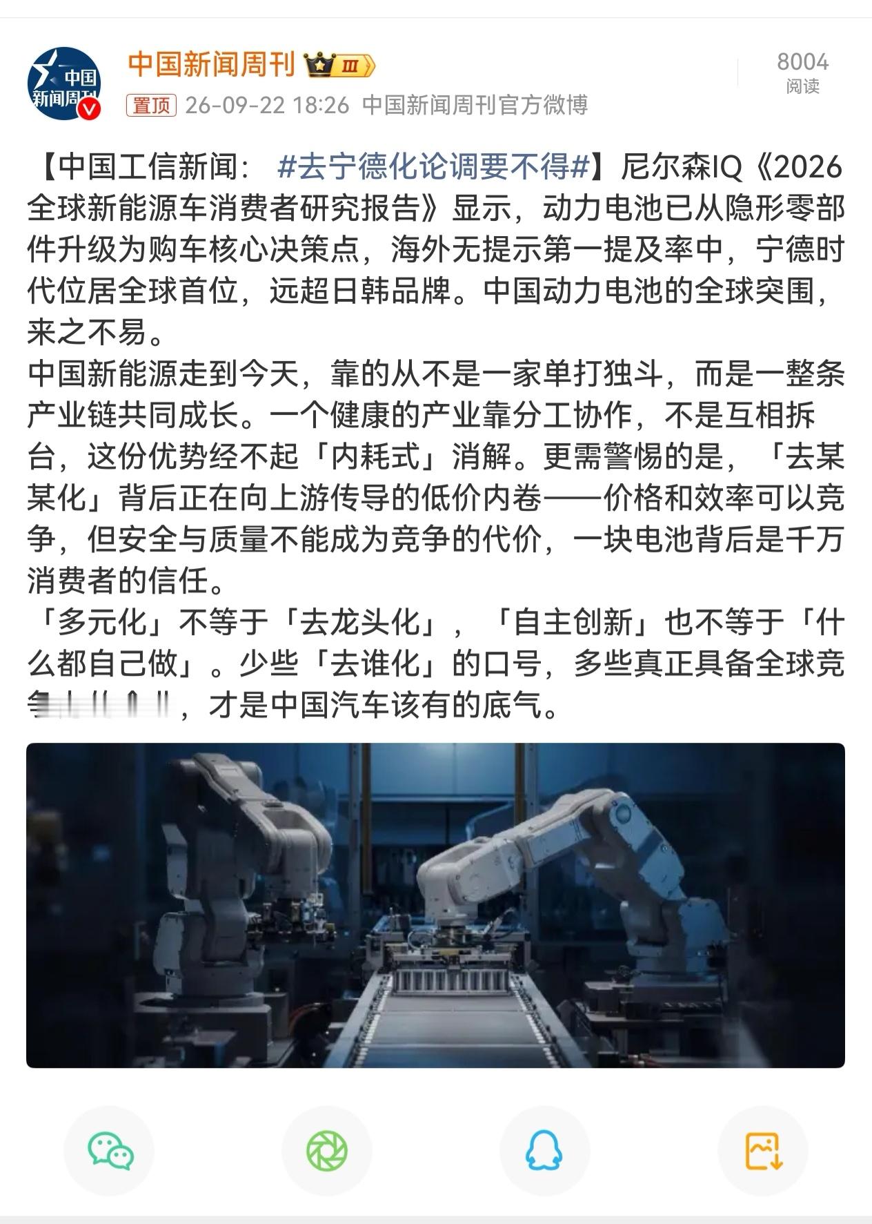 去宁德化论调要不得车企自研是好事，但是不要打着自研的旗号去卷低质化竞争[作揖]另