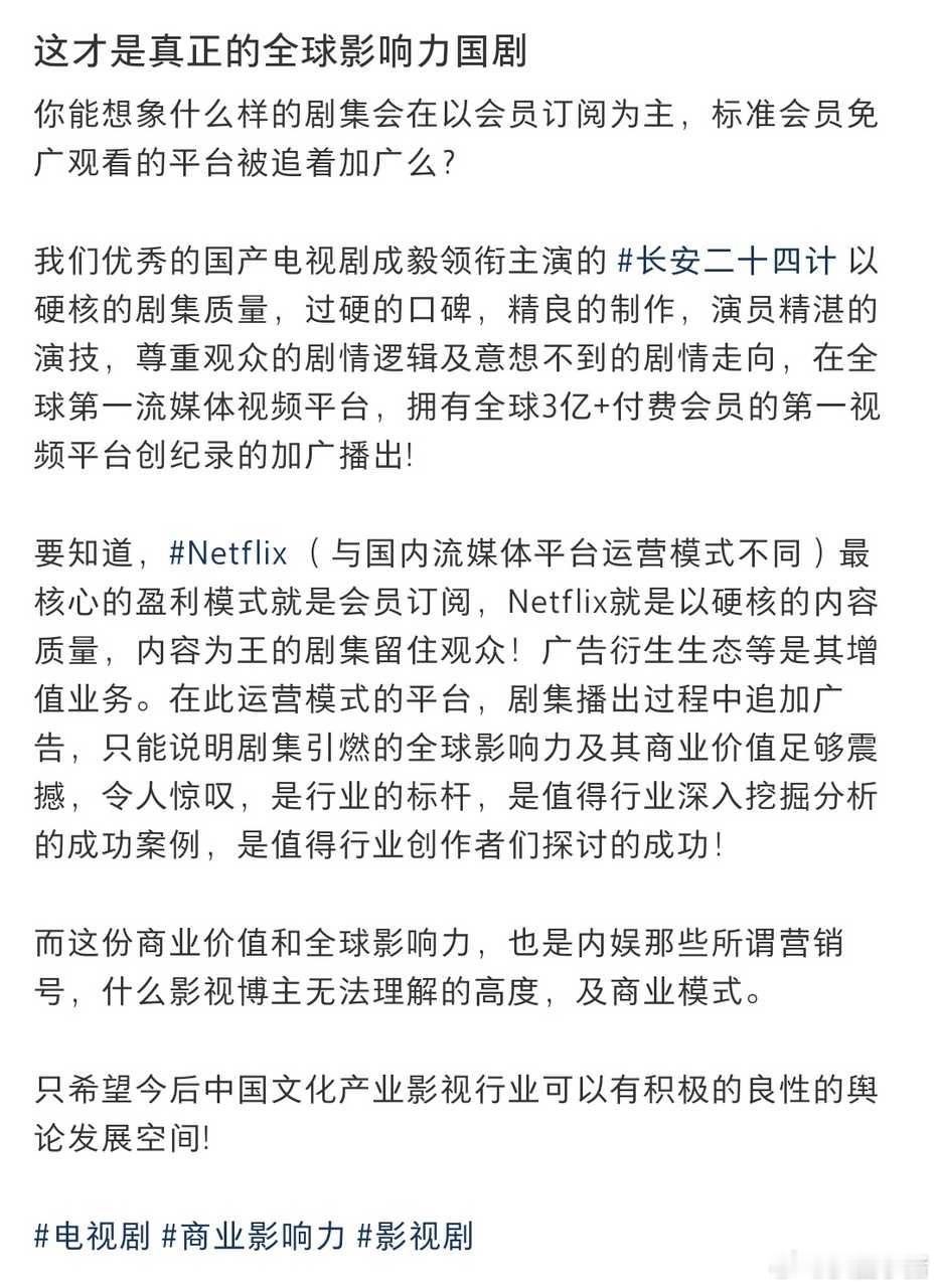 成毅长安二十四计netflix加广，全球第一流媒体视频平台创纪录加广播出，国剧之