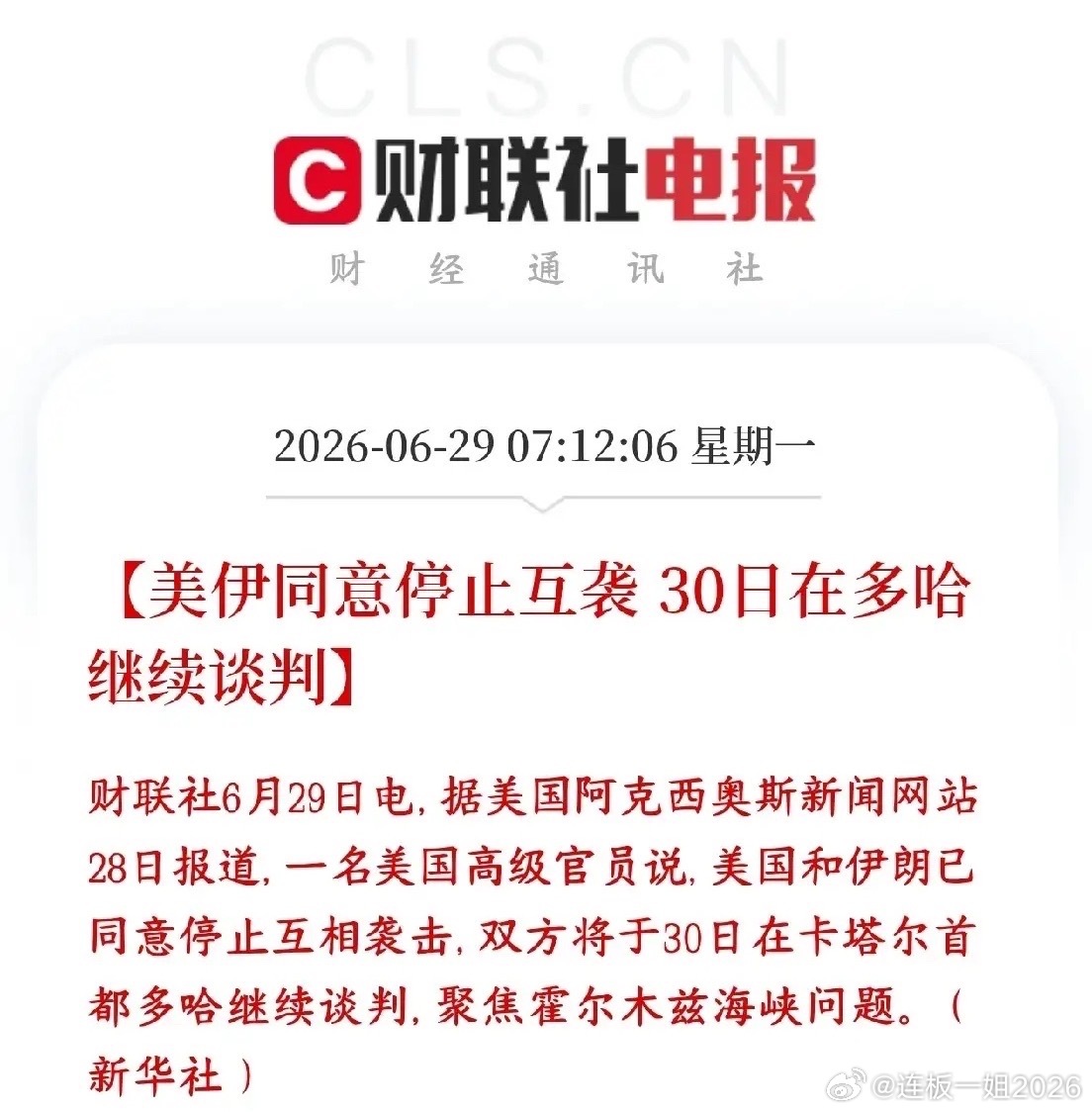 美伊冲突突然就停止了，资本市场今天又活过来了美国和伊朗前段时间互相发动了袭击、海