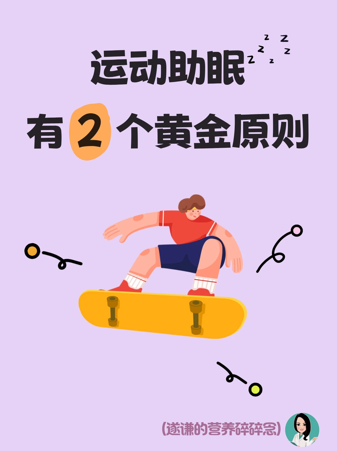 运动助眠的2个黄金原则