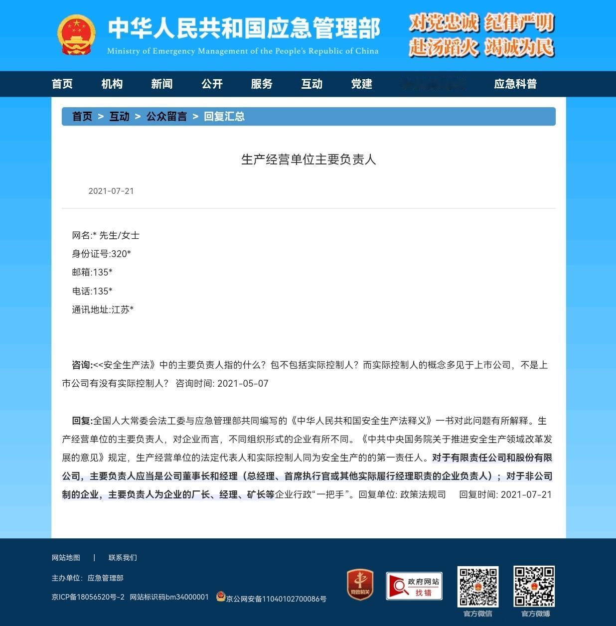 全国人大常委会法工委与应急管理部共同编写的《中华人民共和国安全生产法释义》一书对