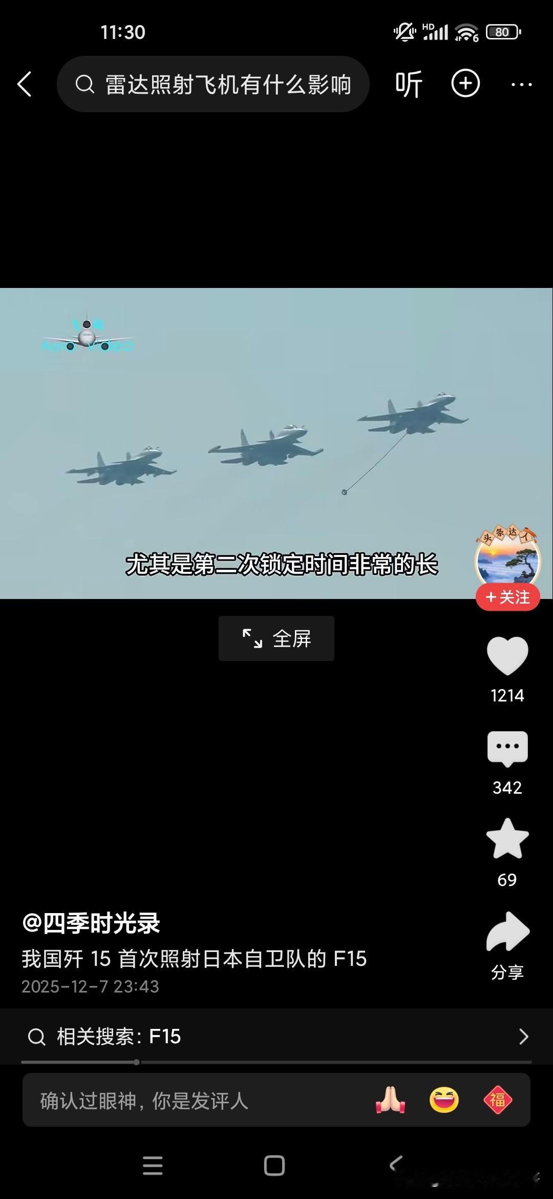 我们的歼15军机锁定了日本的F15整整30分钟吧，稍微有一点军事常识的人都知道火