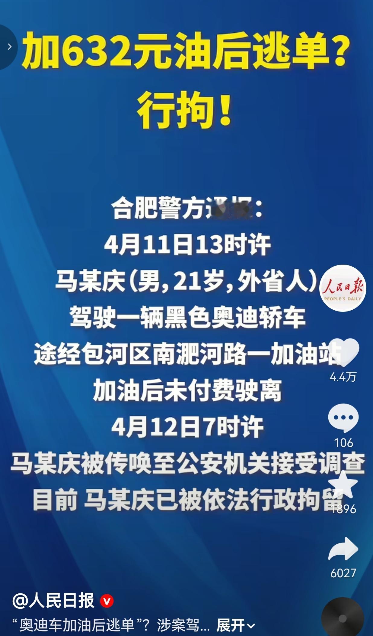 大快人心！一男子开着几十万的黑色奥迪，加完632块钱的油，居然一脚油门直接逃单！