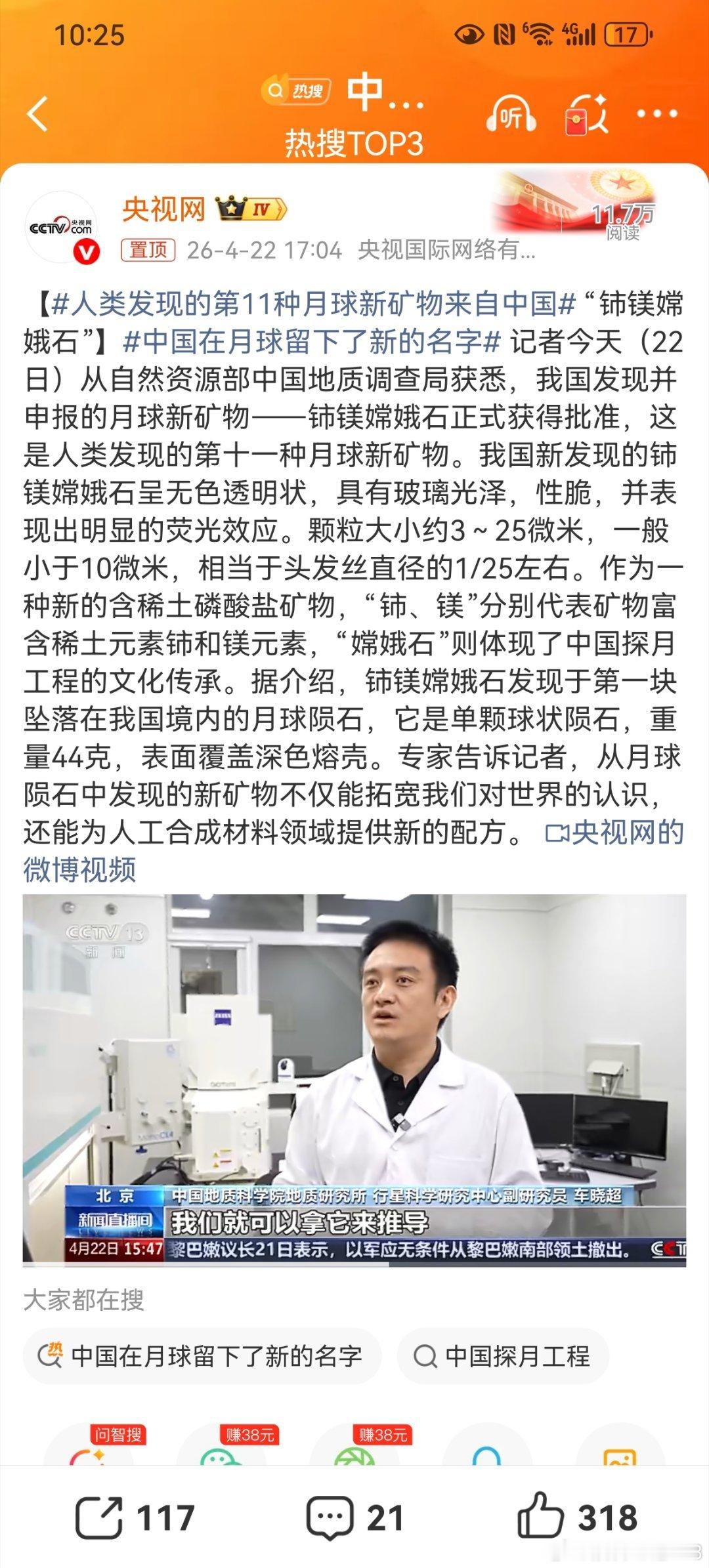 中国在月球留下了新的名字无论你服不服气，这就是中国科学家的新发现，今后，这种月球