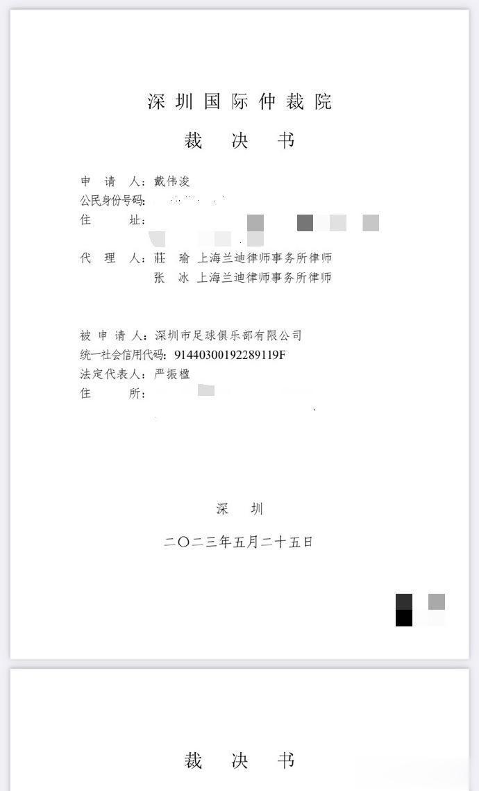 根据戴伟浚律师在社媒晒出的判决书，显示戴伟浚向深圳国际仲裁法庭申请的仲裁，戴伟浚
