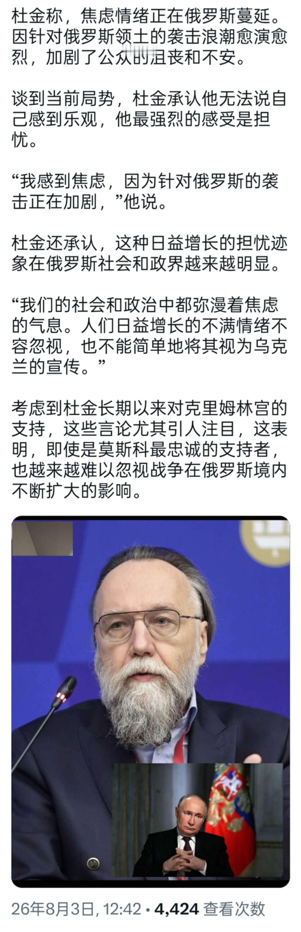 杜金称，焦虑情绪正在俄罗斯蔓延。因针对俄罗斯领土的袭击浪潮愈演愈烈，加剧了公众的