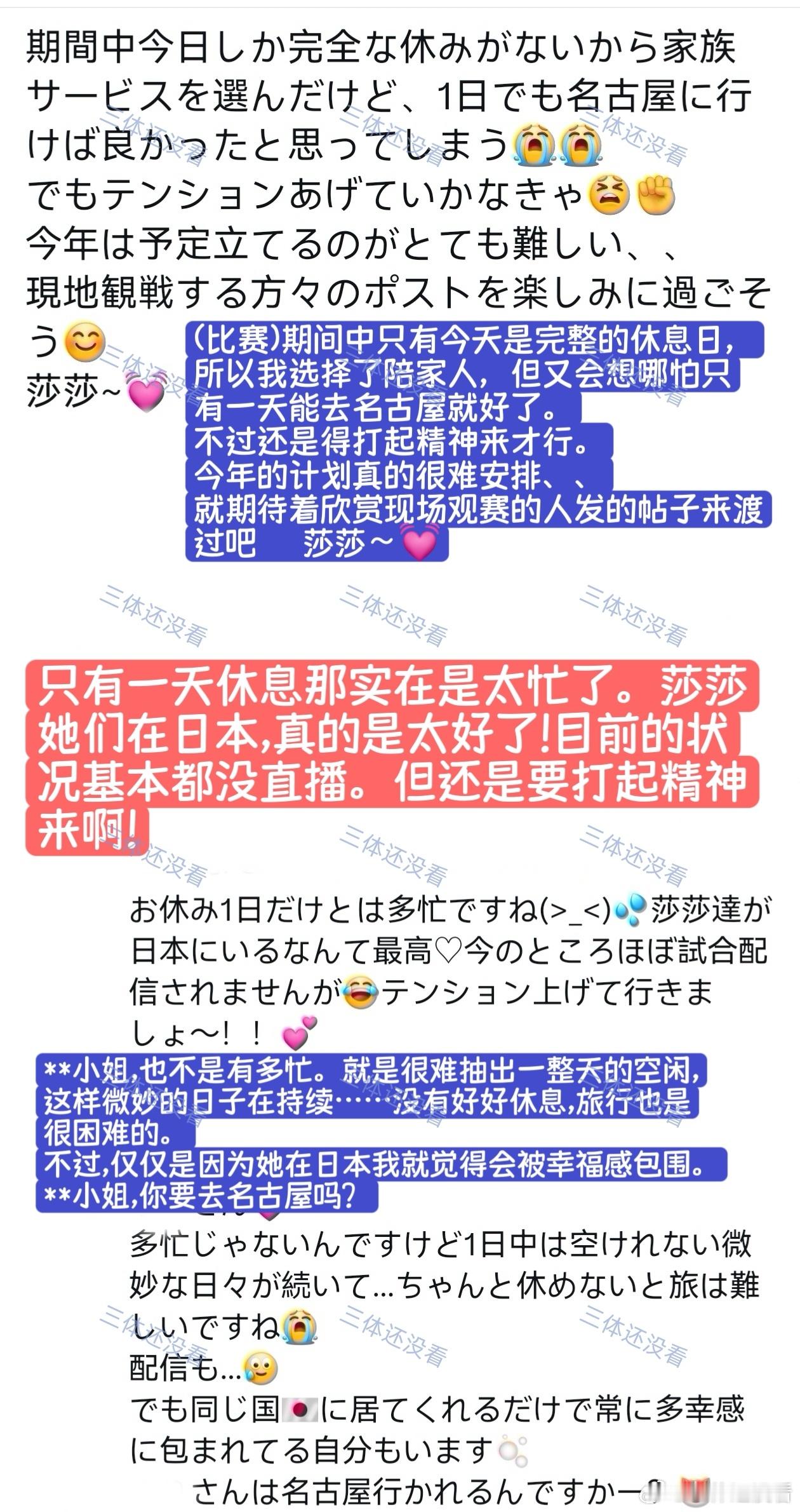 分享一些评论。有些日本球迷去不到现场、看不到转播,但一想到和孙颖莎同在日本的天空