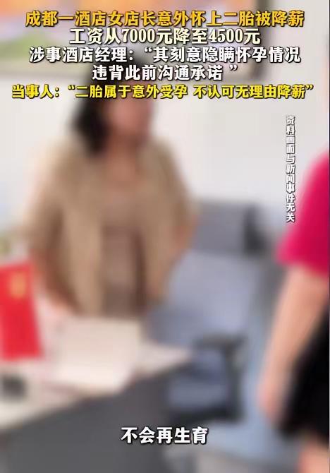怀二胎被硬生生降薪2500！公司拿“承诺不生”说事，法律根本不认，职场孕妈别再忍