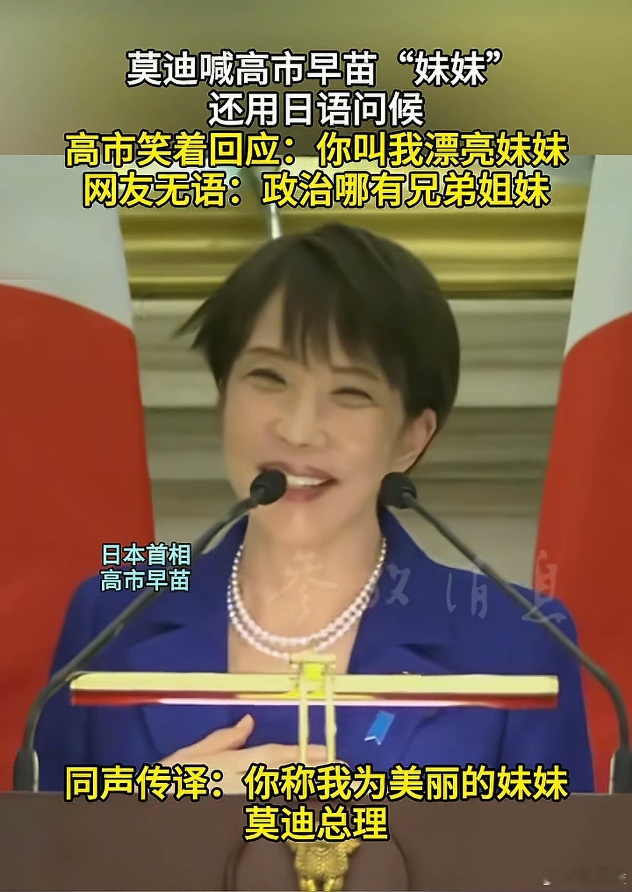 高市早苗访问印度 莫迪一声“妹妹”喊得亲热，机场接机却极度冷清。日本砸下610亿