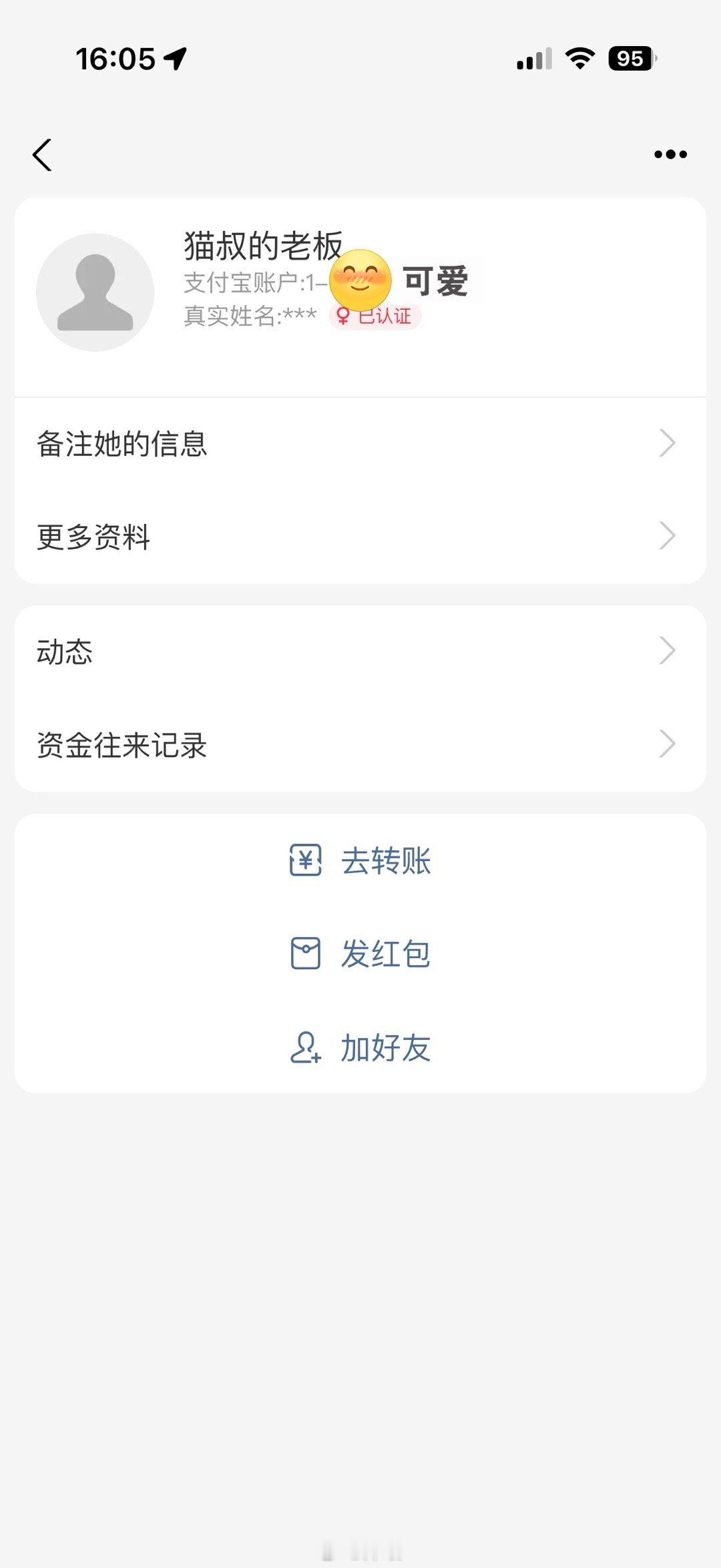 看到一个陌生的支付宝ID联系我，“猫叔的老板”。。。心想，谁这么不要脸拿我开心。