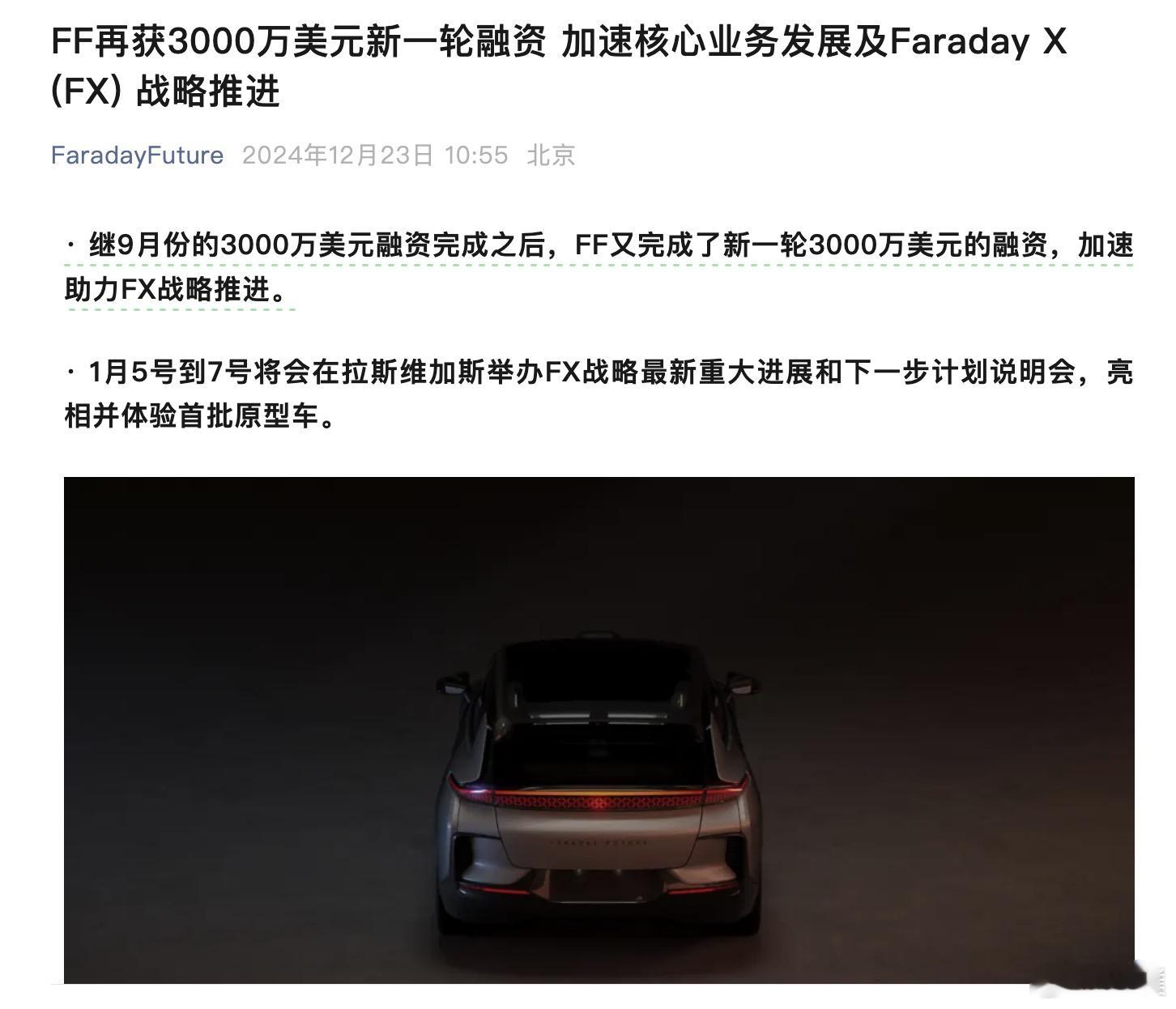 谁能想到法拉第未来不仅活到了现在，并且又拿到融资了[允悲]FF又完成了新一轮30