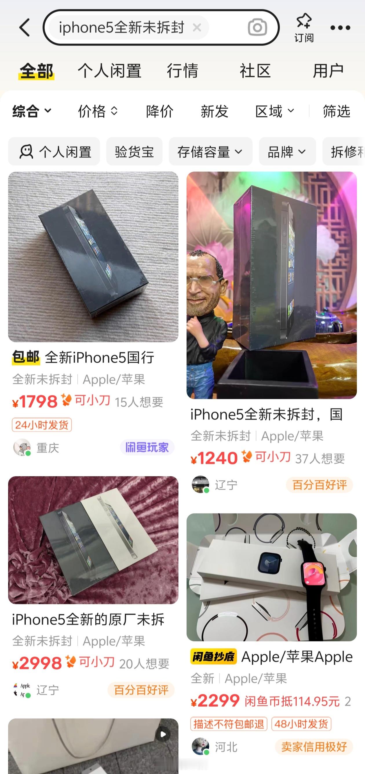 闲来无事看了一眼海鲜市场，全新未拆封的iPhone 5还能卖一两千，有些甚至卖买