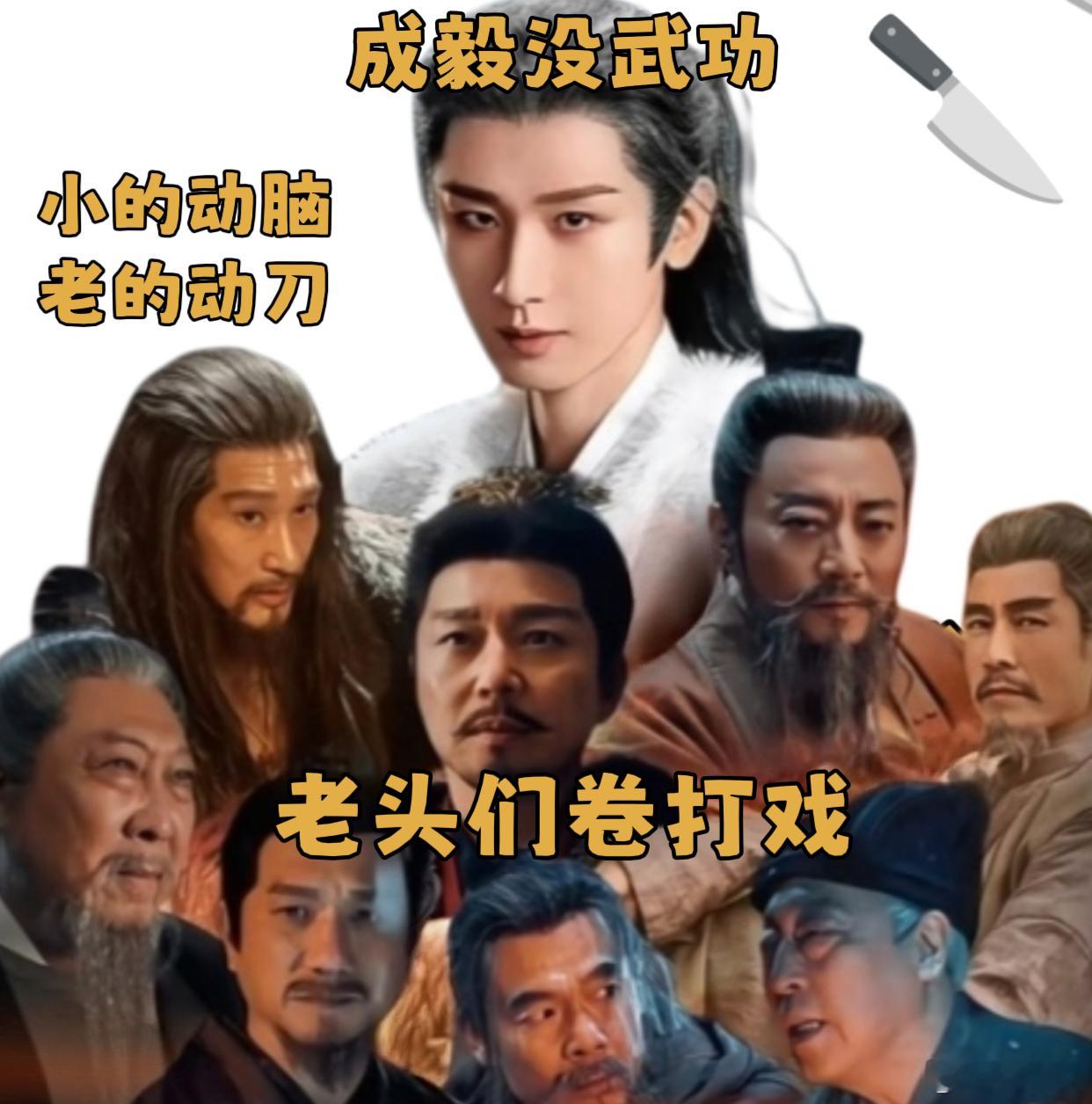 啥剧啊成毅没武功老头卷打戏六旬老戏骨打群架好猛！刘奕君连鲨三人面不改色！ 长安二