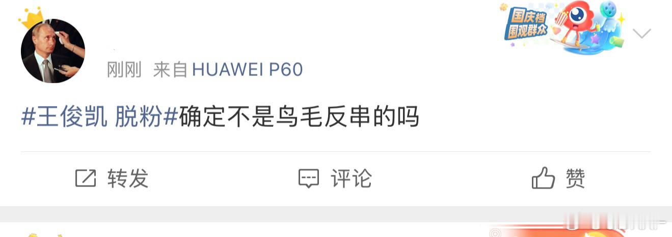 你们脱粉关别人粉丝什么事，鸟毛没时间管你们的po事，追星追成这样真可怜。。。 
