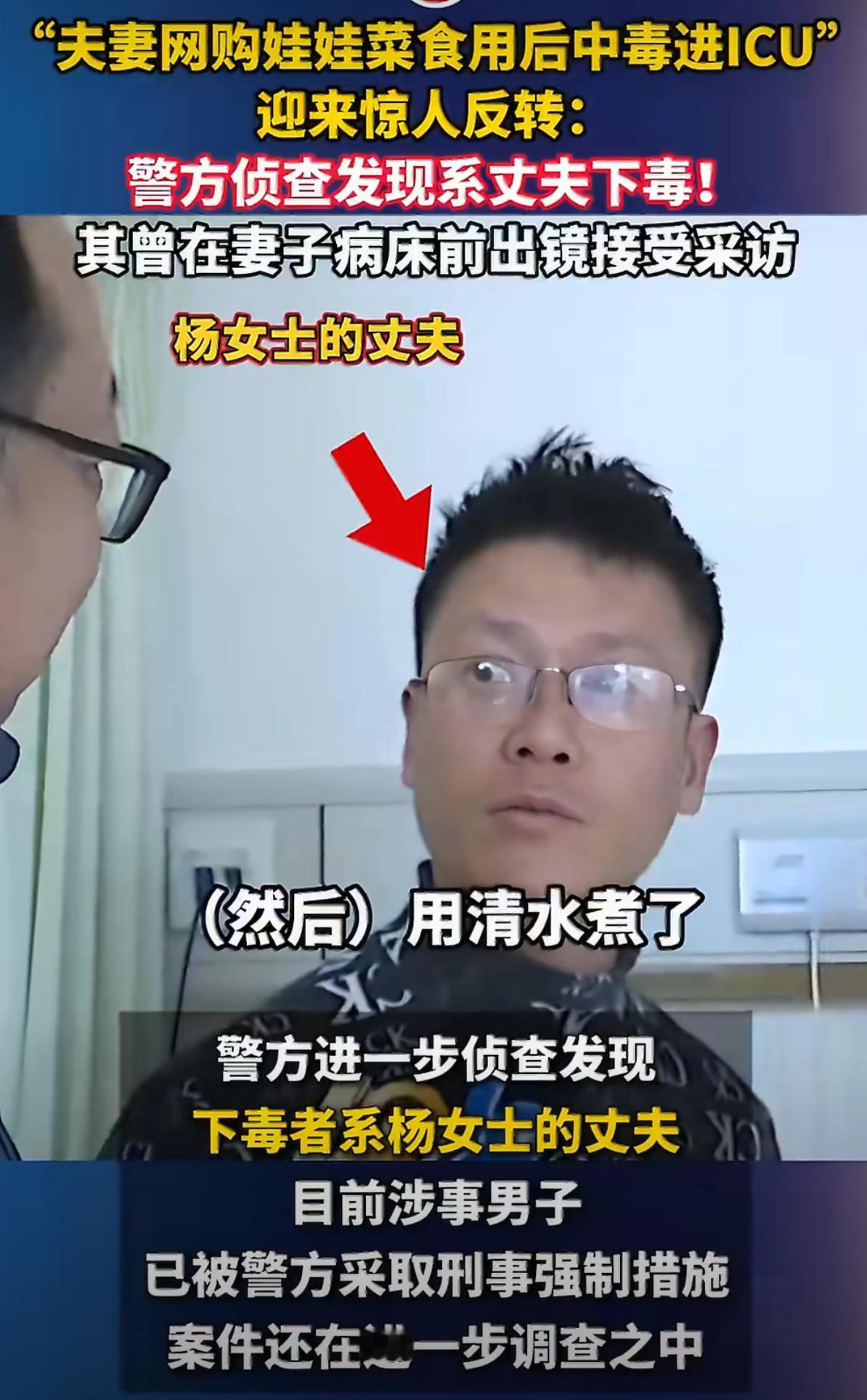 这反转也太离谱了！网购娃娃菜中毒，最后查出来是丈夫下毒，这剧情比电视剧还狗血。浙