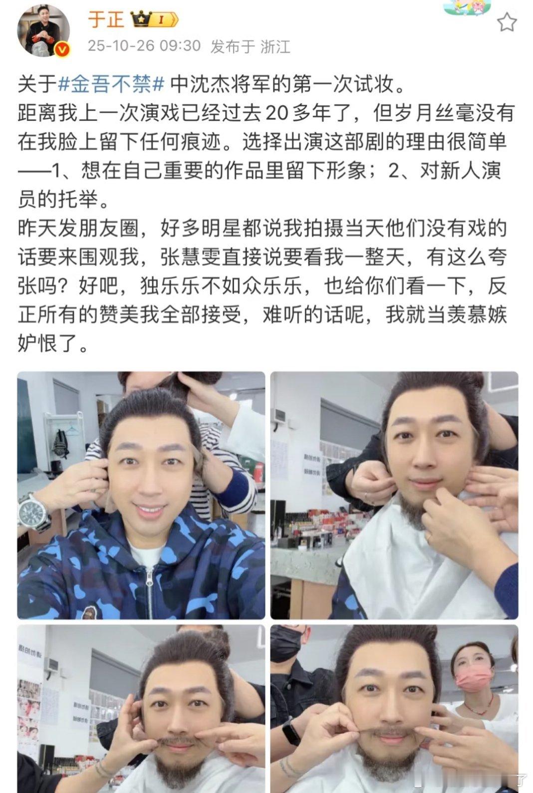 于正试妆出演金吾不禁威武勇猛的大将军，就是说隔着屏幕闻到味儿了[流鼻血] ​​​