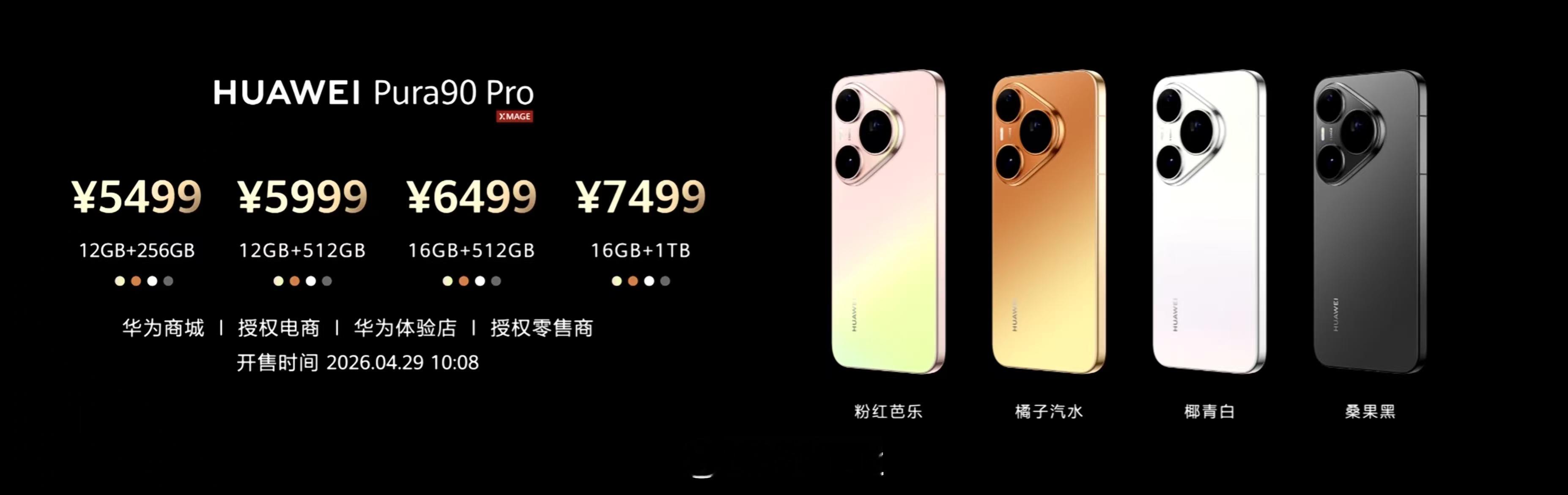 Pura 90系列价格来了，标准版12+256G 4699元12+512G  5