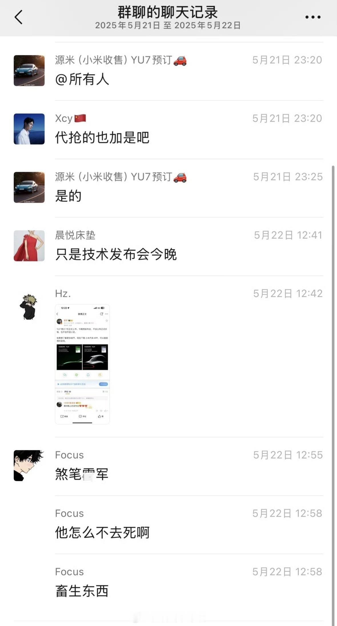 雷军发布会上称小米YU7不公布价格，暂不不开放预订，网传疑似黄牛群里的黄牛直接破